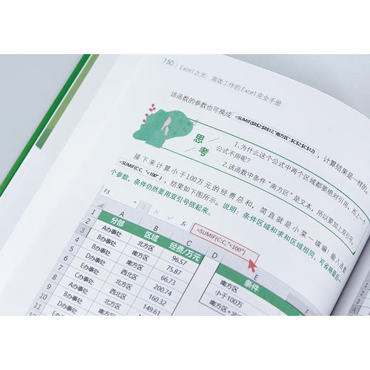 Excel之光：高效工作的Excel完全手册 商品图1