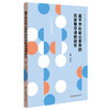 基于学科核心素养的历史教学课例研究 课堂教学案例 新课程改革下中学历史课 商品缩略图0