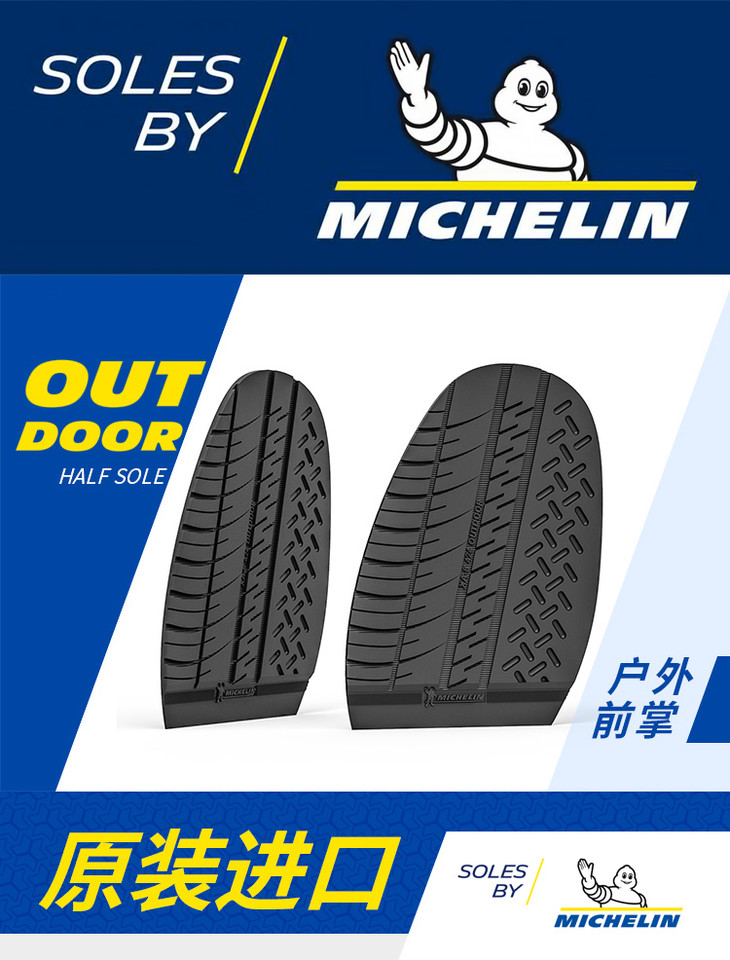 鞋底源自米其林进口前掌后跟鞋材lxa007hxa008