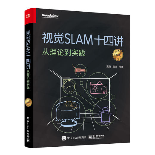 视觉SLAM十四讲：从理论到实践（第2版） 商品图4