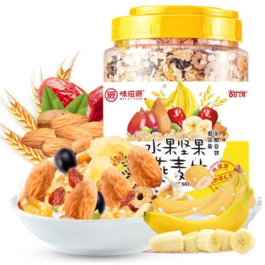 味滋源坚果水果燕麦片1kg/罐 早餐即食冲饮代餐谷物免煮麦片批发忌平庸年货礼盒新春节庆公司福利采购积分兑换JPY带授权招加盟代理 商品图5