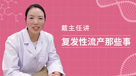 第六期 流产一次后，第二次备孕应该注意什么