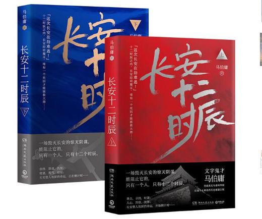 长安十二时辰（上下册） 商品图0