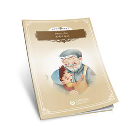 Pinocchio 木偶奇遇记（初中英语戏剧读本）
