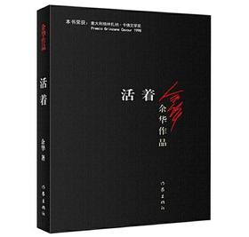 活着（2017年新版）