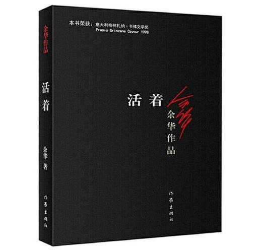 活着（2017年新版） 商品图0