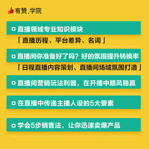 《有赞直播专题认证》讲师集训营-杭州站 商品图1