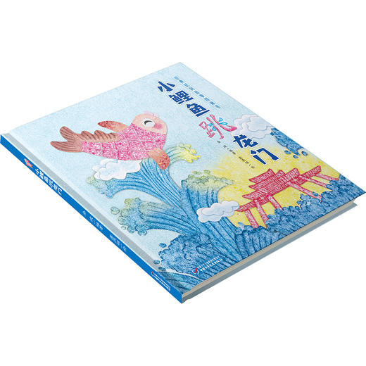 经典民间故事图画书 小鲤鱼跳龙门 适读年龄（3-6岁） 商品图1