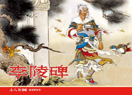 连环画-小人书系列-杨家将故事（5册装） - 童书优质供货商- 招募分销