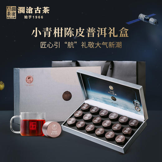 澜沧古茶2019年茶妈妈陈皮普洱小青柑18颗精装版礼盒装茶叶200g 商品图1