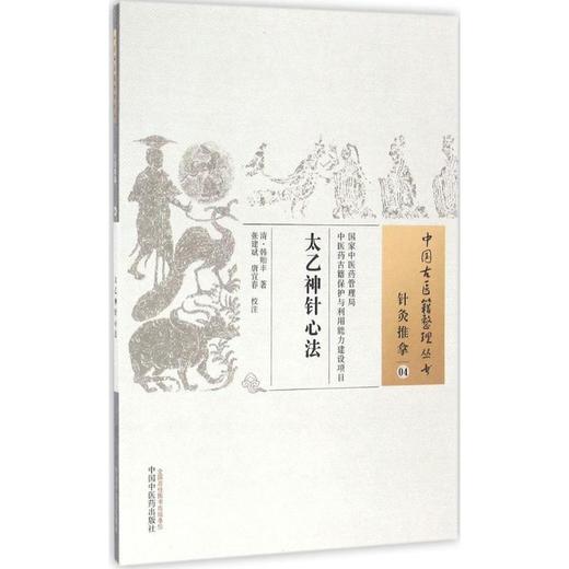 太乙神针心法 商品图0