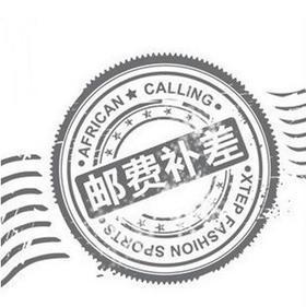 邮费、差价、维修费链接