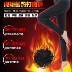 【第2件半价】朵彩蓄热裤，36度恒温保暖， 超大弹力，不起球不褪色