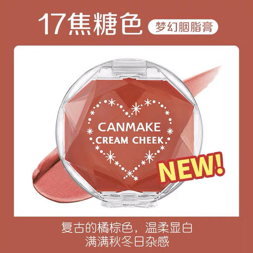 CANMAKE井田梦幻腮红膏2.3g   唇颊两用 色彩明丽 日系甜美 柔和自然 商品图4