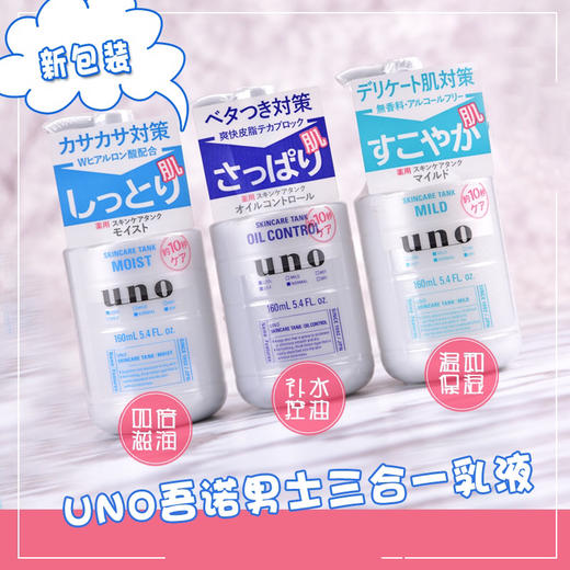 资生堂Uno男士多效合一润肤乳爽肤水（449729@） 商品图1