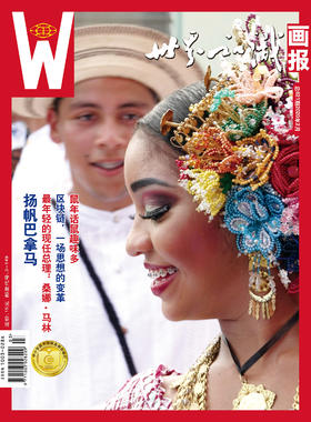 【世界知识画报】2020年2月刊