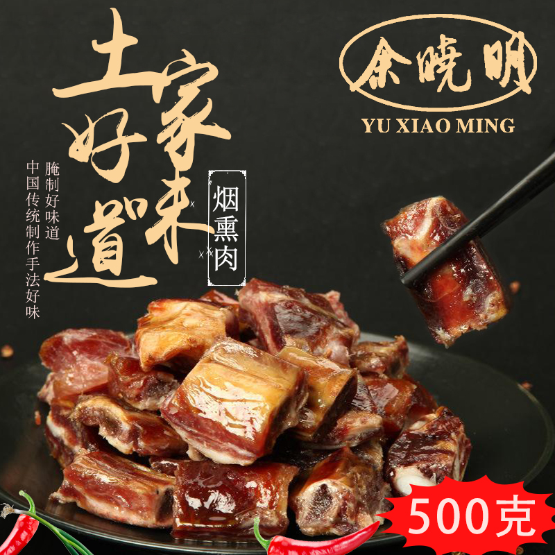 余晓明 腊排骨 500g