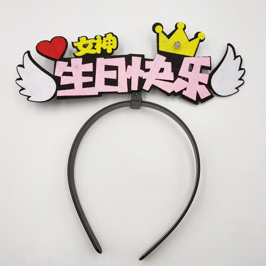 【不单独出售】生日发箍 商品图1