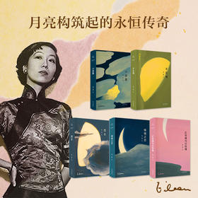 张爱玲经典小说集（全五卷）