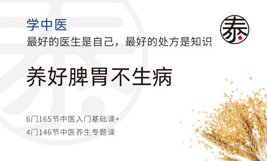 第十讲-脾在液为涎 商品图0