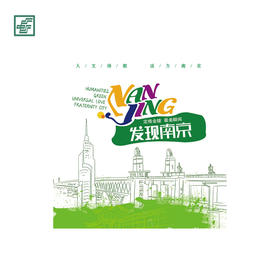 《发现南京》小本票