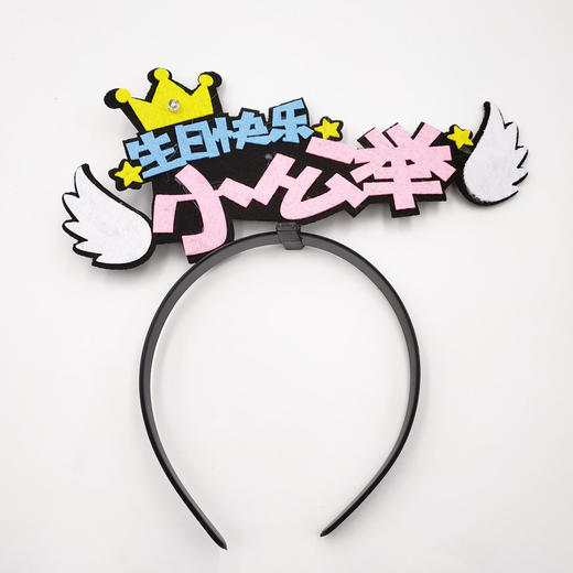 【不单独出售】生日发箍 商品图2