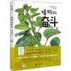 植物的奋斗 商品缩略图0