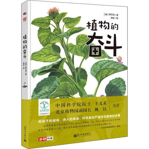 植物的奋斗 商品图0