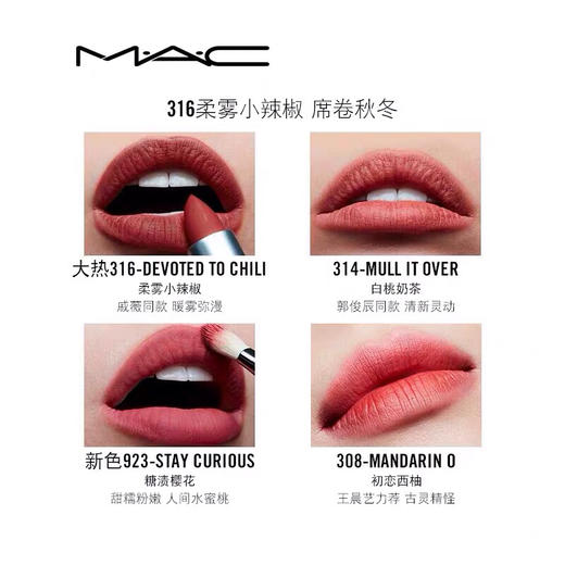 MAC/魅可尤雾弹唇膏哑光口红316/923人间水蜜桃 商品图1