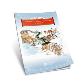 The story of Chinese Horoscopes 生肖的故事（初中英语戏剧读本）