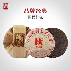 澜沧古茶0081普洱茶熟茶古树老树2019年云南七子饼茶正品357g*7