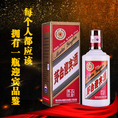 【推荐】贵州茅台酒股份有限公司出品  迎宾品鉴   酱香型 53度  375ml 【单瓶装】 商品图0
