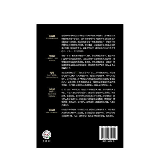 动物王朝 自然选择下的群体智慧 冉浩 著 预售 动物群体行为 动物世界 博物君张辰亮推荐 大自然智慧  中信出版社 商品图2