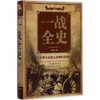 一战全史 商品缩略图0