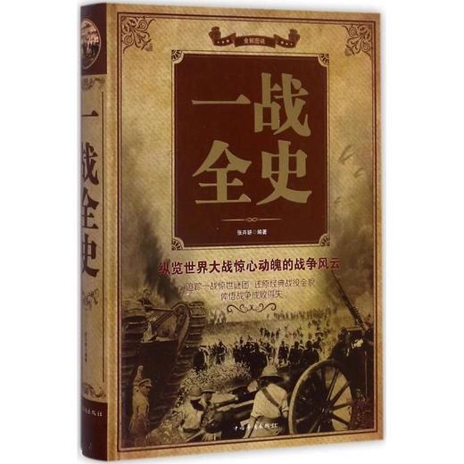 一战全史 商品图0