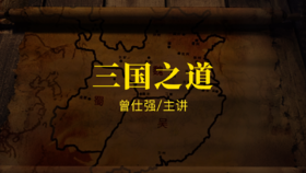 46 诚意能沟通（下）