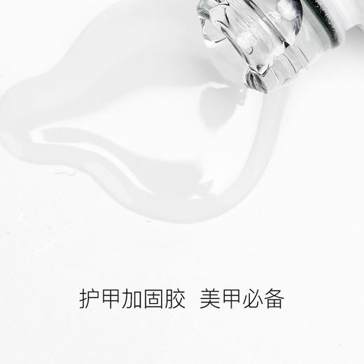 魅思/索芙娜 常规护甲加固胶15ml   塑型建构加固胶 稀款加固胶 （三款可选）（1瓶.5瓶.10瓶） 商品图4