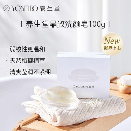 养生堂桦树汁氨基酸晶致洗颜皂 100g 商品图0
