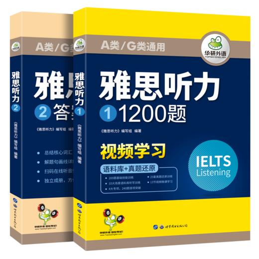 2024春雅思听力1200题 华研外语剑桥雅思英语IELTS 语料库+真题还原 可搭真题阅读写作词汇口语 商品图4