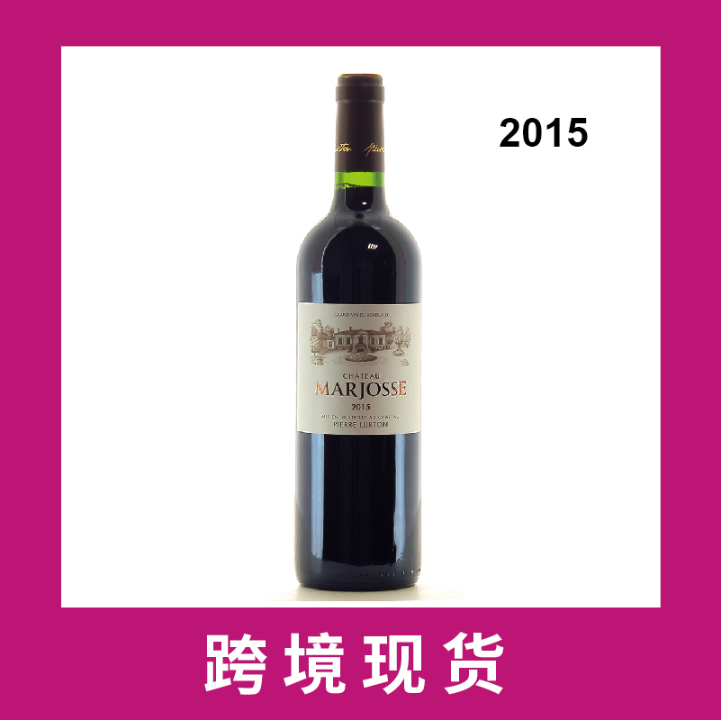 玛久思庄园干红2015  Chateau Marjosse, Bordeaux, France