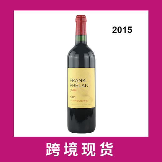 弗兰飞龙干红葡萄酒375ml 2015Chateau Phelan Segur 'Frank Phelan' 商品图0