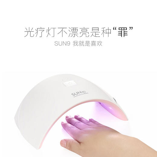 钰创合成 SUN9c美甲灯24w 商品图3