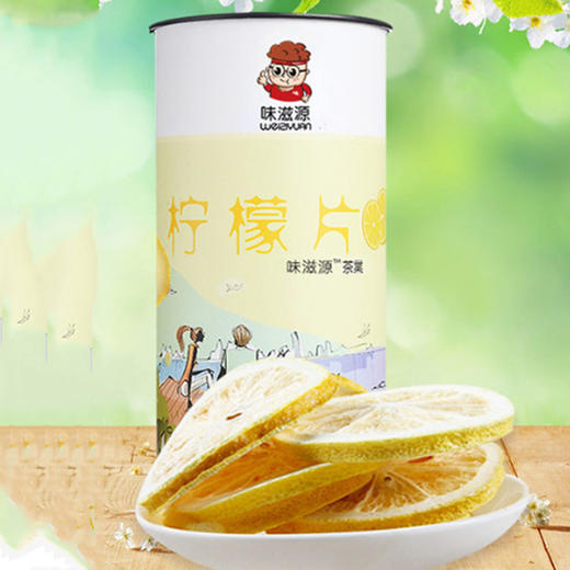 味滋源柠檬片70g罐装 泡茶饮品 柠檬花草茶 厂家直销忌平庸年货礼盒新春节庆公司福利采购积分兑换JPY带授权招加盟代理 商品图4