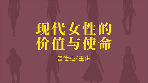 [幸福感]  -现代女性的价值与使命 商品图0