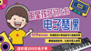 电子琴英文8. Head Shoulders Knees and Toes 商品缩略图0