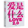 爱是什么 芭芭拉弗雷德里克森 著  积极心理学 爱与被爱 积极情绪 正能量 感悟生命 中信出版社 正版 商品缩略图1