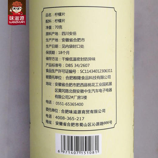 味滋源柠檬片70g罐装 泡茶饮品 柠檬花草茶 厂家直销忌平庸年货礼盒新春节庆公司福利采购积分兑换JPY带授权招加盟代理 商品图3