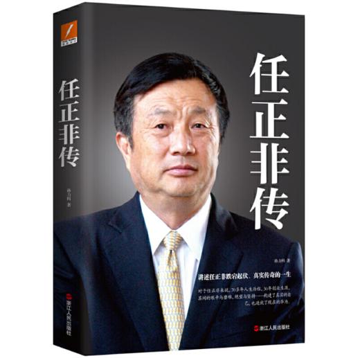 任正非传 商品图0
