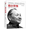 邓小平传 商品缩略图0