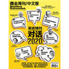 《商业周刊中文版》2020年1月第2期 商品缩略图0